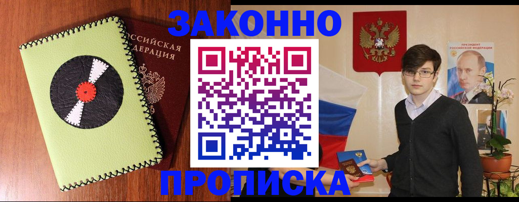прописка регистрация в Кировске
