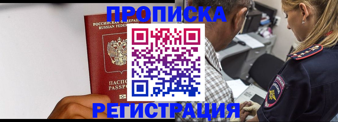 временная регистрация надежно в Кировске