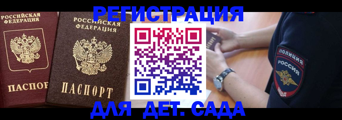 временная регистрация в Кировске