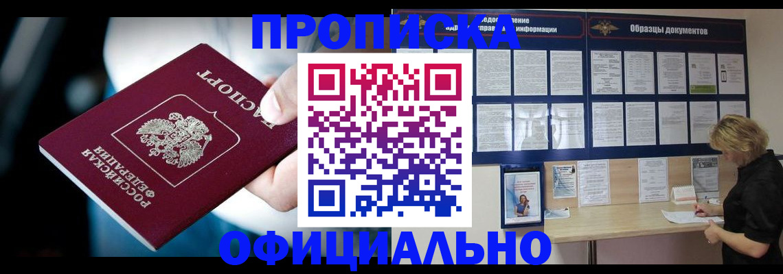 прописка для работы в Кировске