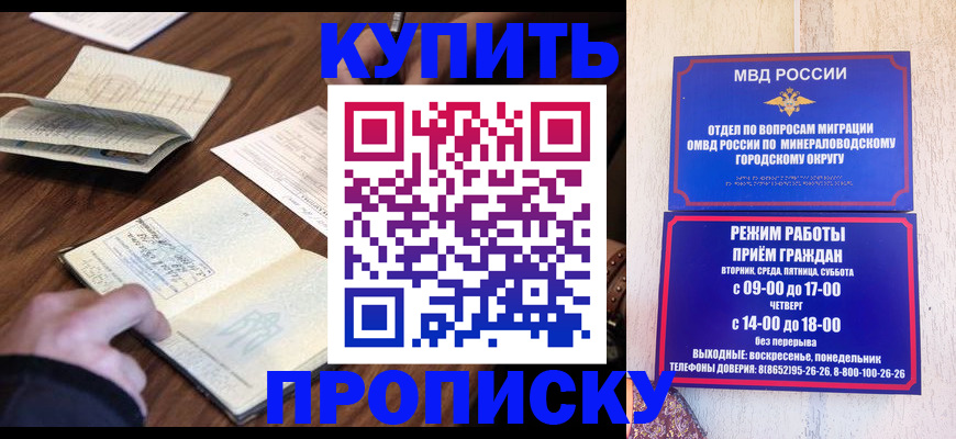 прописка для школы в Кировске