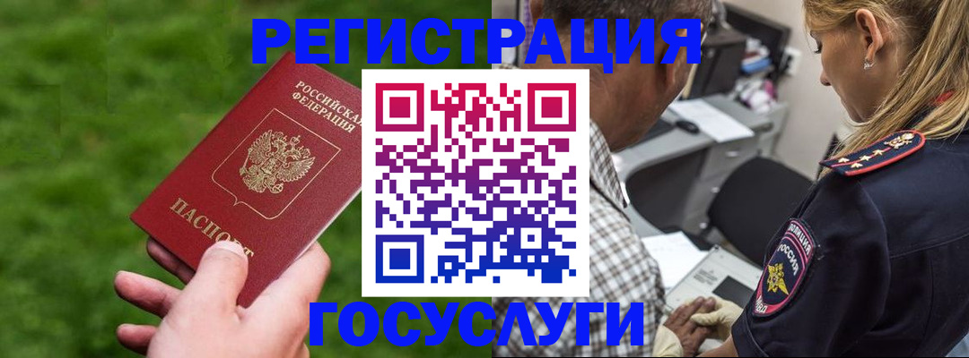 прописка 2025 в Кировске