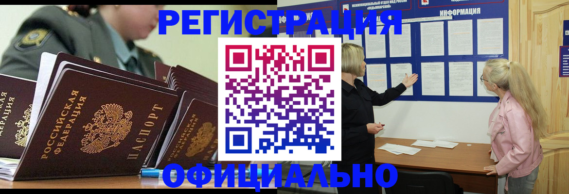 временная прописка в Кировске