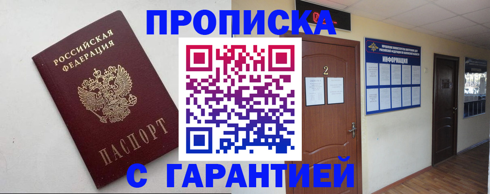 прописка гарантия в Кировске